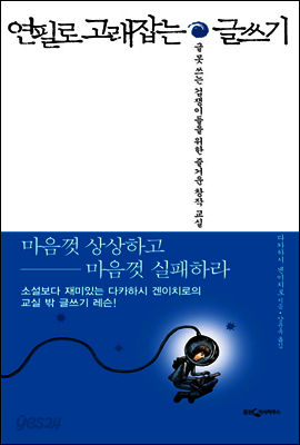 연필로 고래잡는 글쓰기