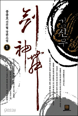 검신무 1