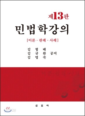 민법학강의