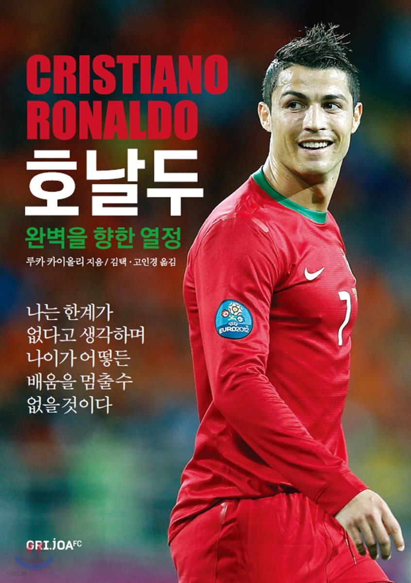 호날두 완벽을 향한 열정