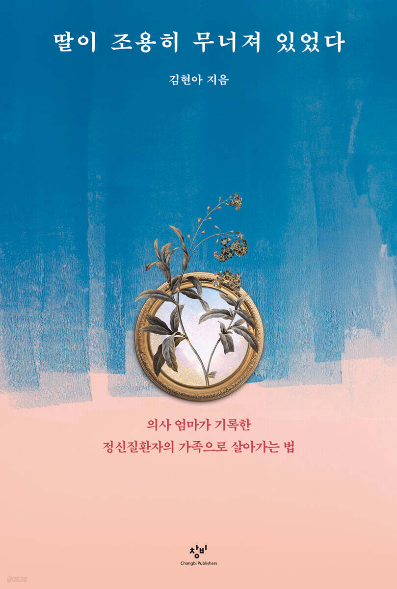 딸이 조용히 무너져…