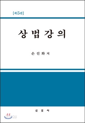 상법강의