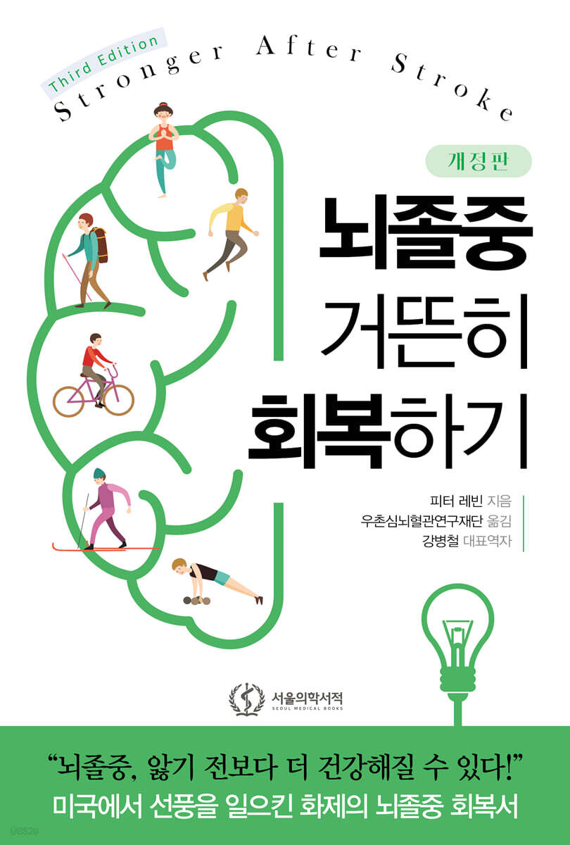 뇌졸중 거뜬히 회복하기