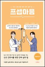 프셉마음 : 약물계산편