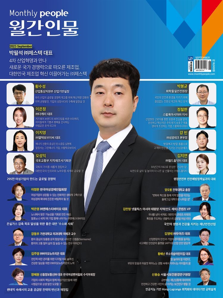 월간인물 2023년 9월호