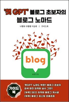 블로그 노마드 가이드 북