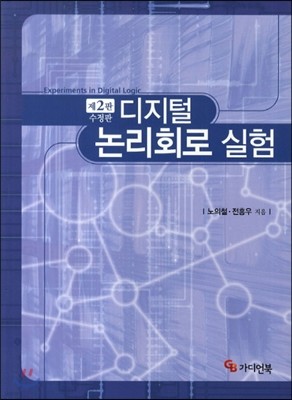 디지털 논리회로 실험