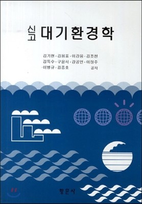 신고 대기환경학