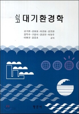 신고 대기환경학