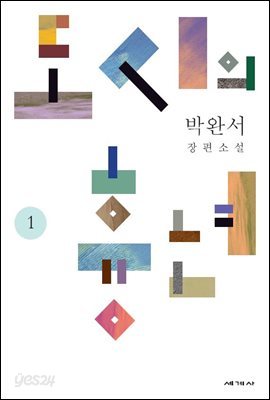 도시의 흉년 1