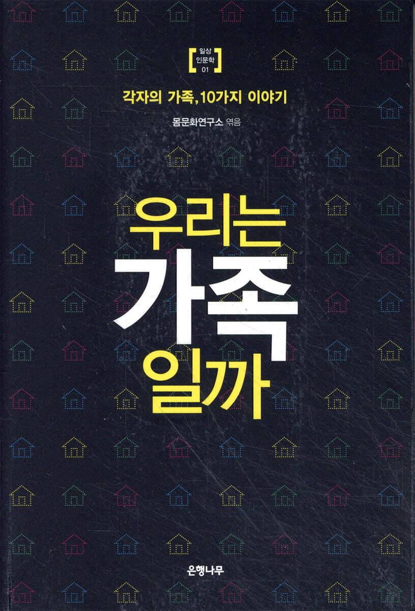 우리는 가족일까