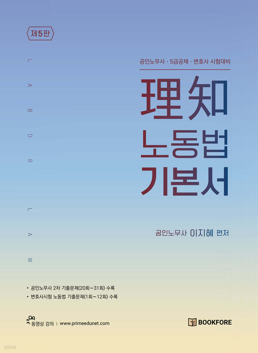 理知 노동법 기본서