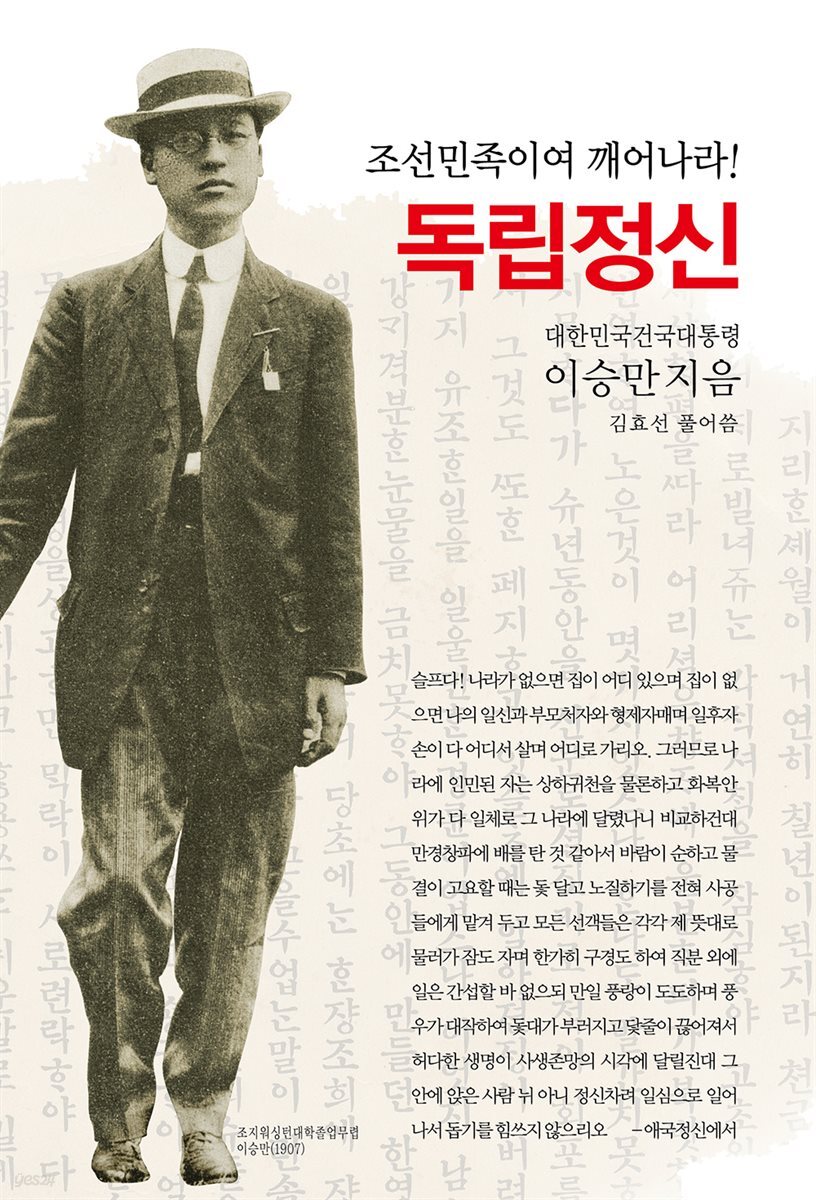 독립정신