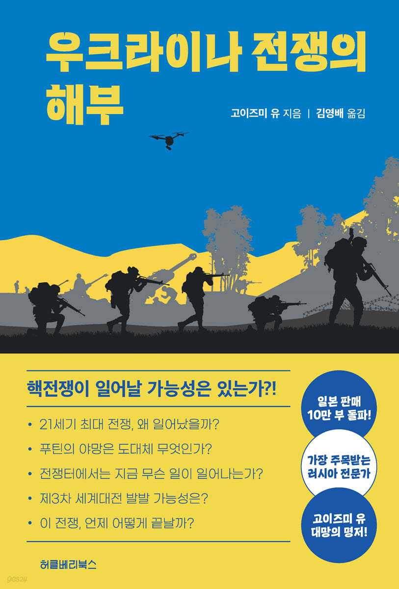 우크라이나 전쟁의 해부