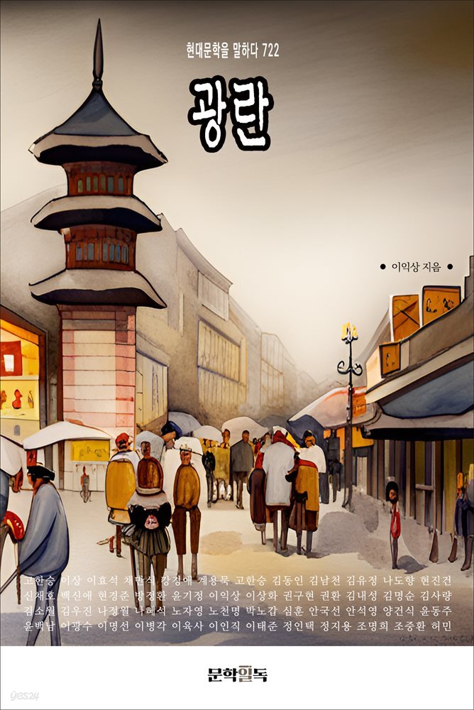 광란