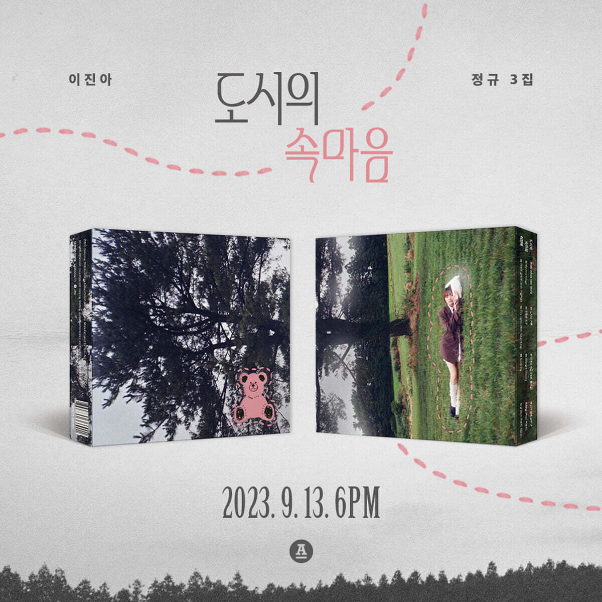 사랑해송 — 이진아