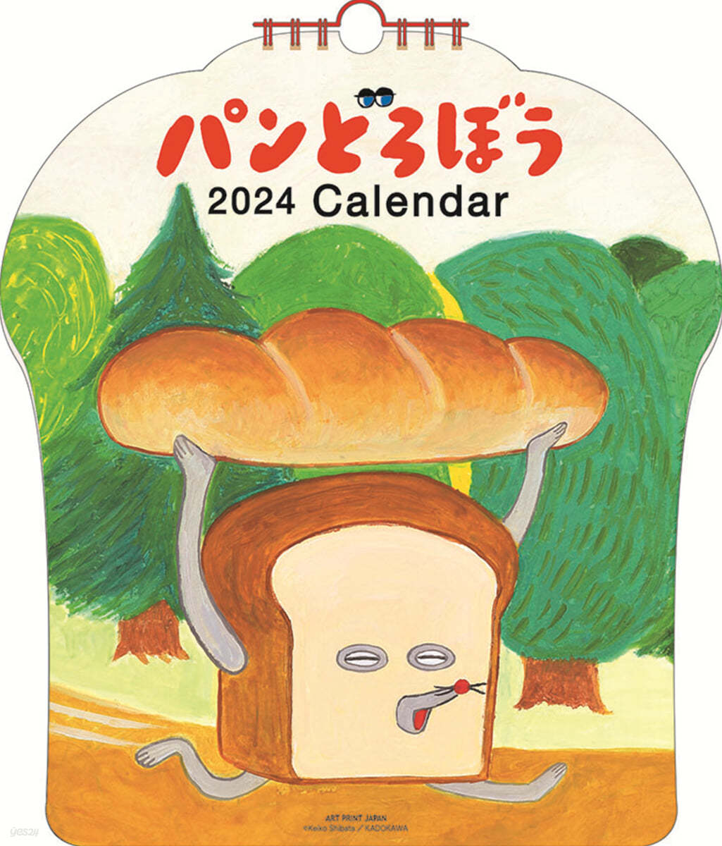 パンどろぼう  2024年 カレンダ-