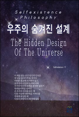   (The Hidden Design Of The Universe)