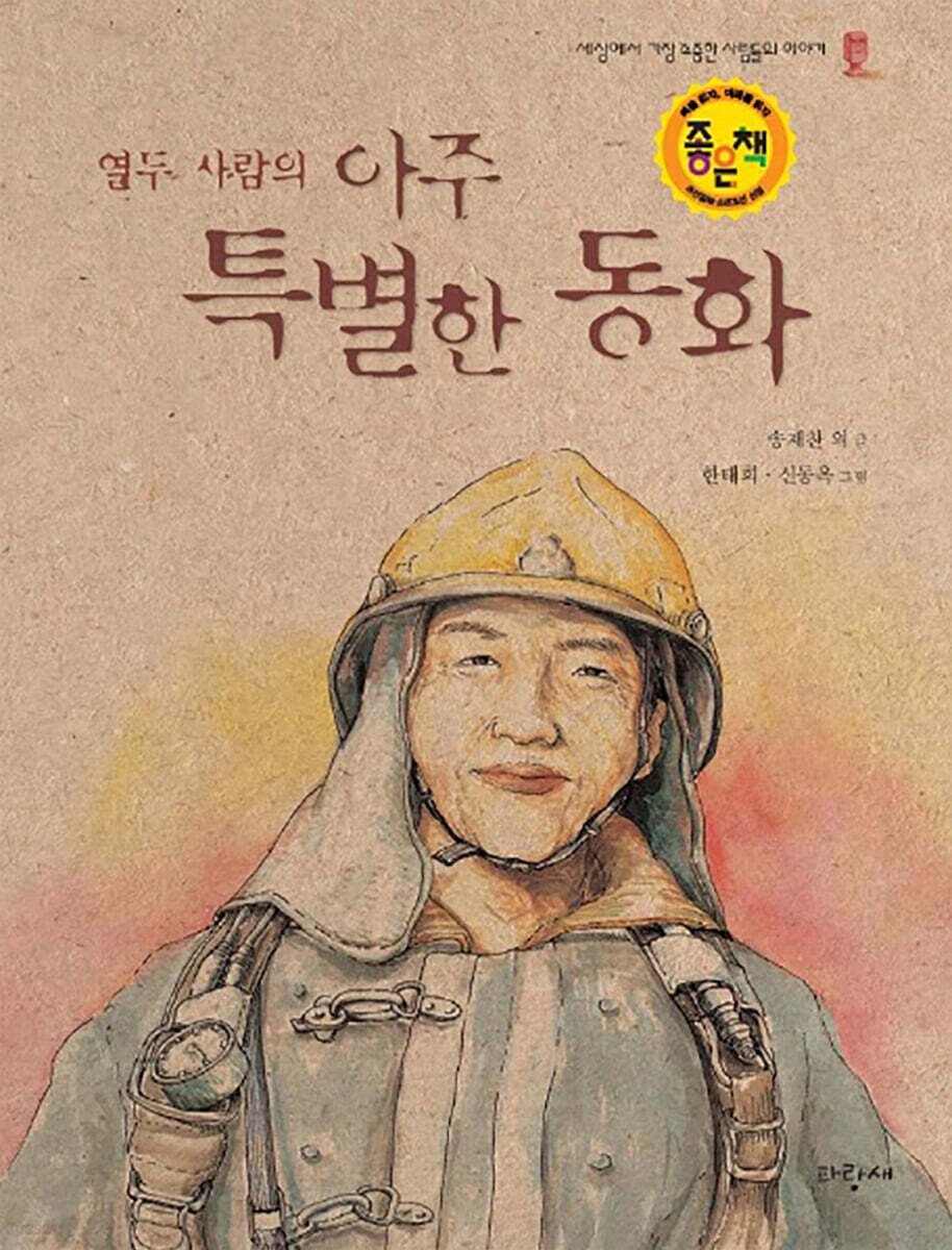 열두 사람의 아주 특별한 동화