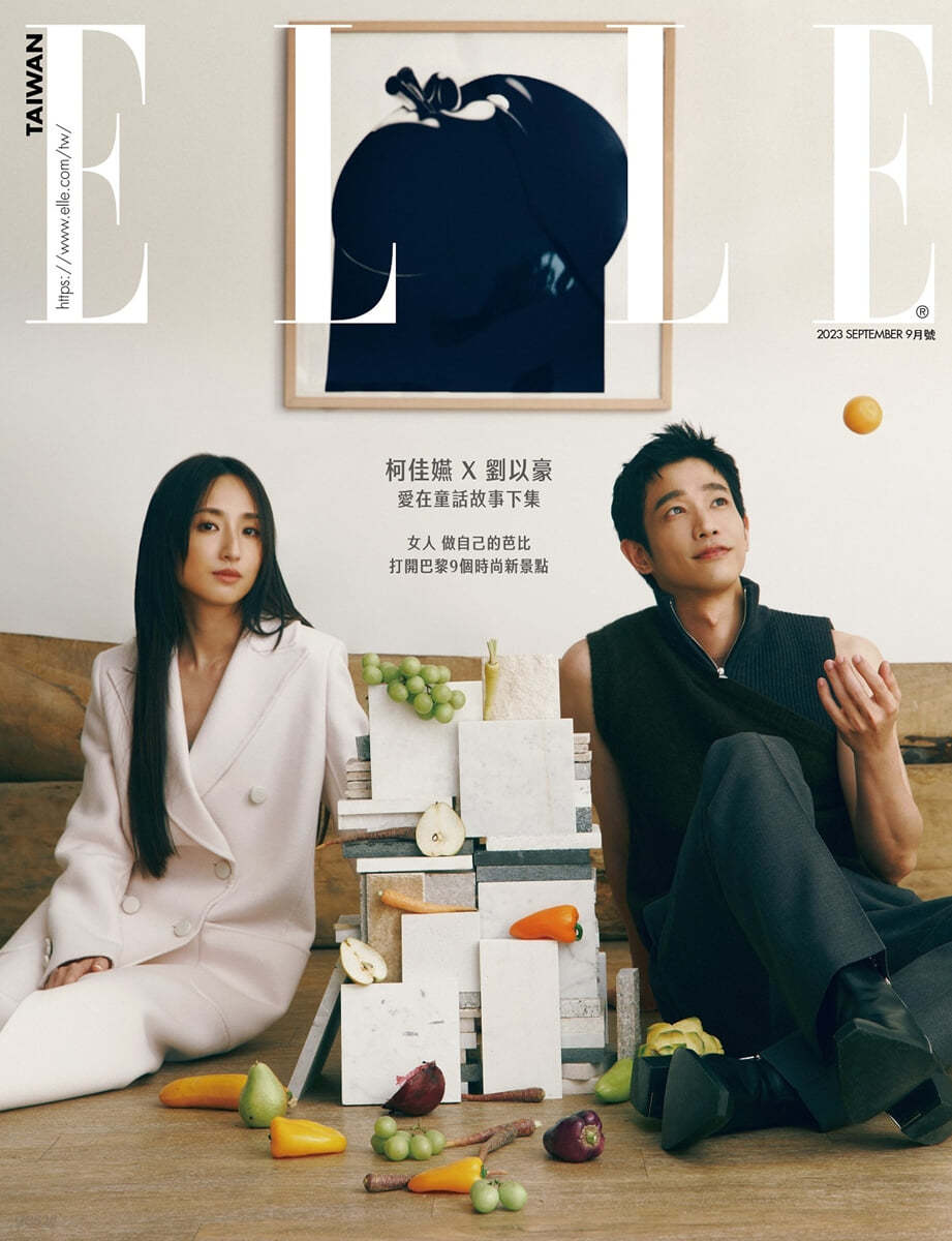 [B형] ELLE TAIWAN 엘르 대만판 2023년 9월호 : 류이호 & 가가연 커버