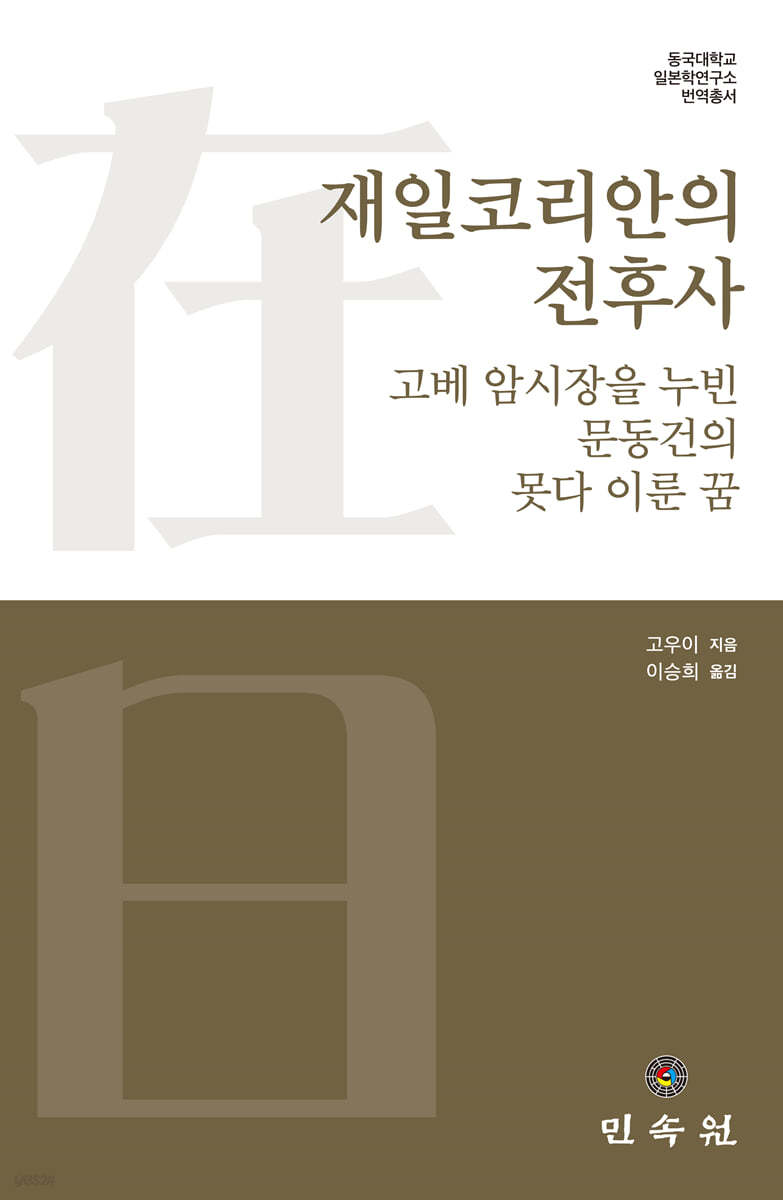 재일코리안의 전후사