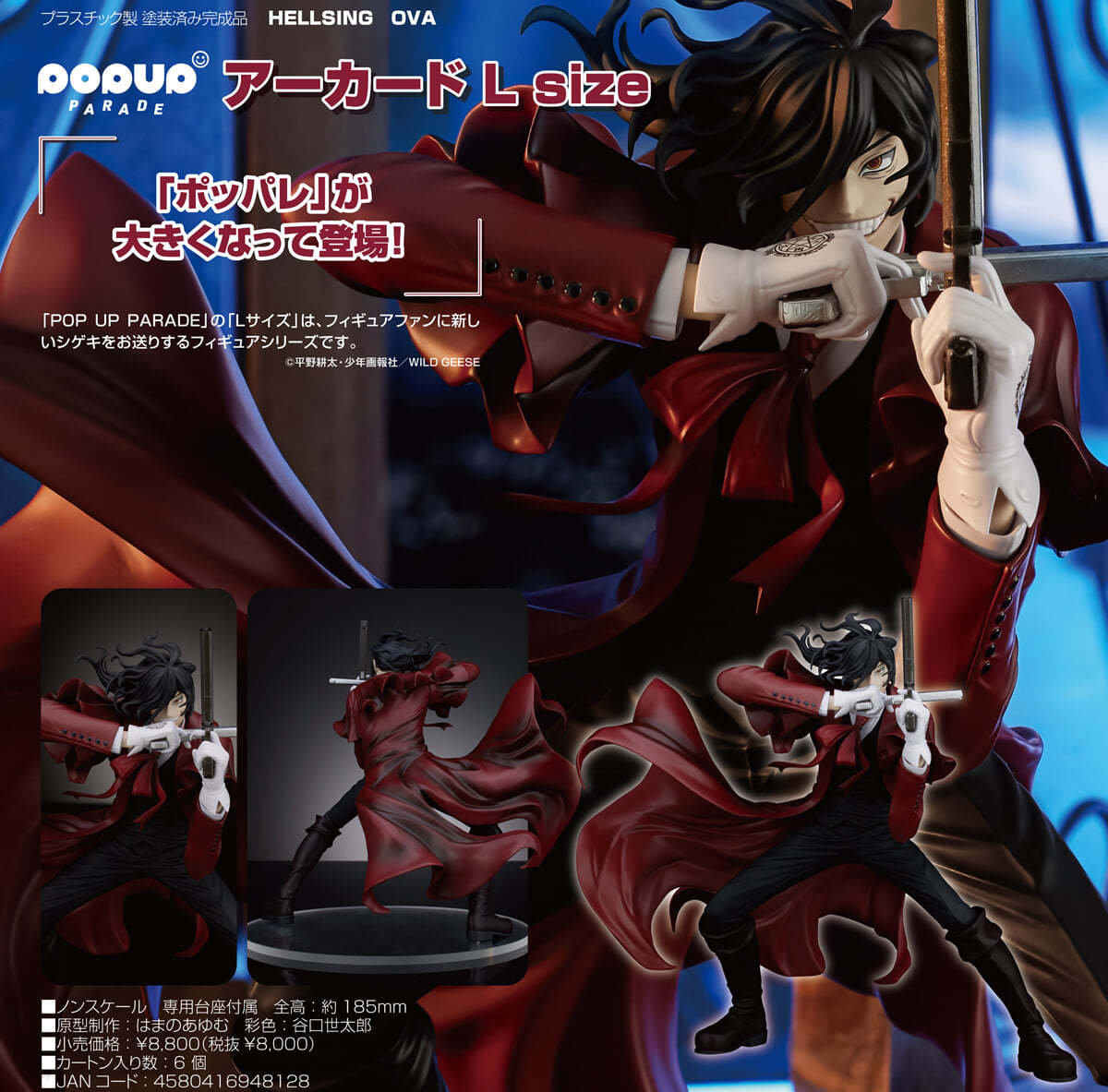 POP UP PARADE HELLSING OVA ア-カ-ド L size