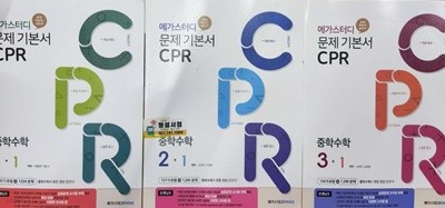 메가스터디 문제기본서 COR 중학 수학 1학기 시리즈 **교사용**