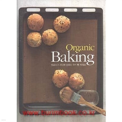 ϰ ǰ ǥ Ű  ũ Organic Baking  η