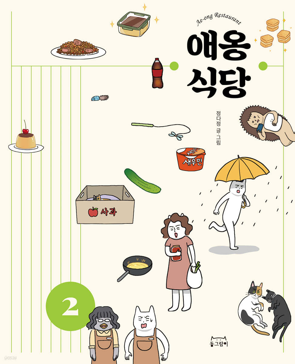 애옹식당 2