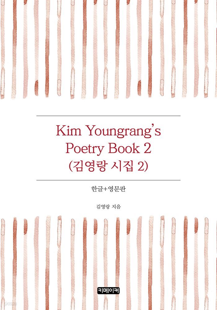 Kim Youngrang&#39;s Poetry Book 2 : 김영랑 시집 2