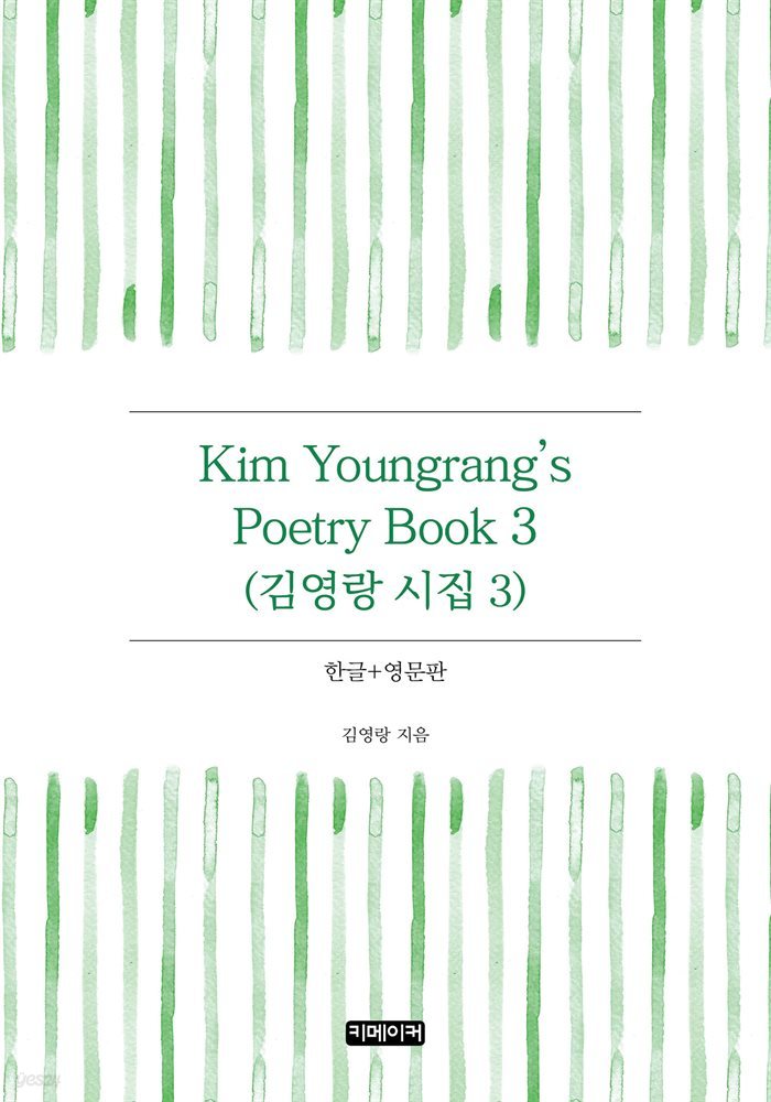 Kim Youngrang&#39;s Poetry Book 3 : 김영랑 시집 3