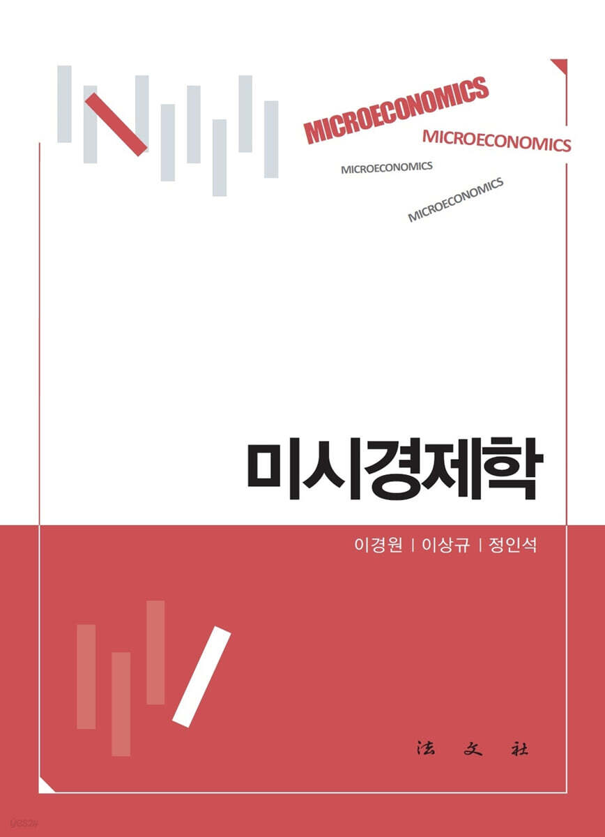 미시경제학