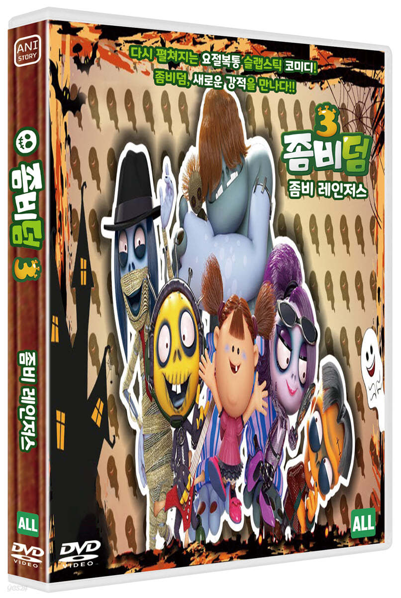 좀비덤 시즌 3 : 좀비 레인저스 (1Disc)                                   