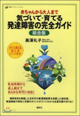 赤ちゃんから大人まで氣づいて.育てる