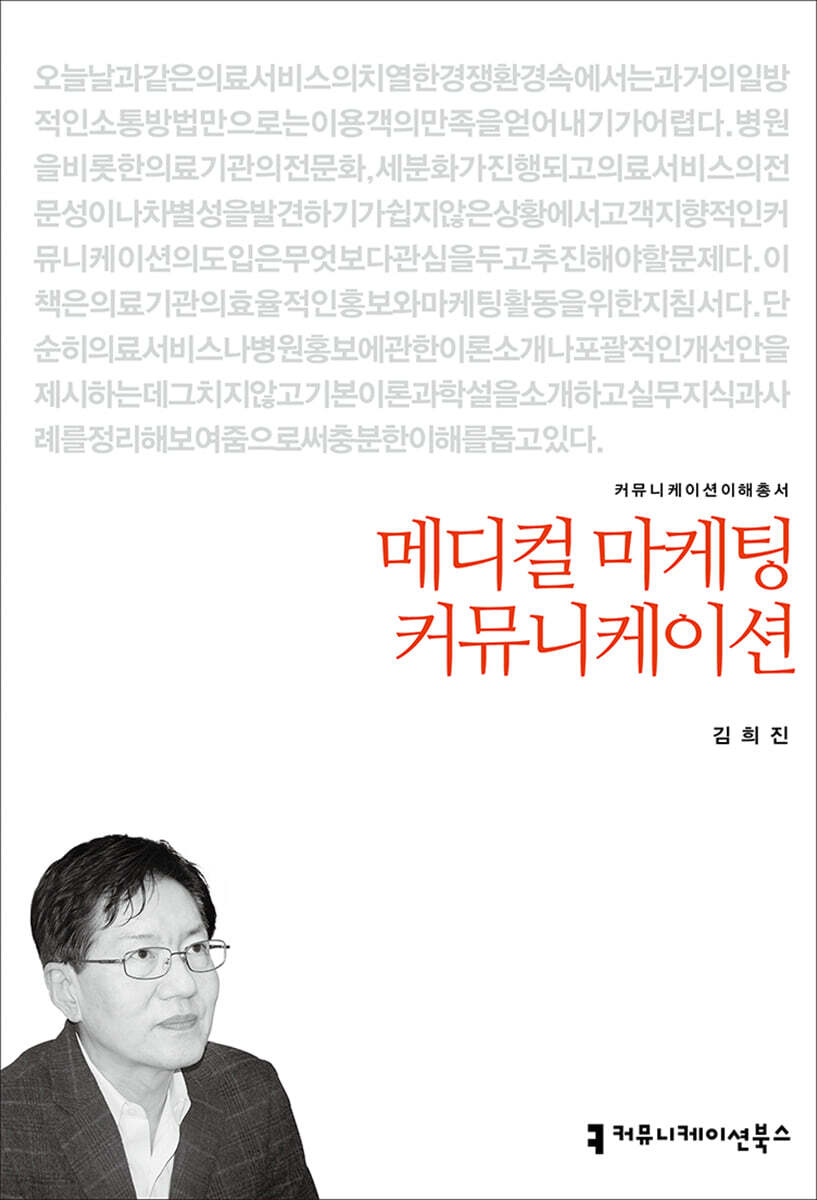 [중고샵] 메디컬 마케팅 커뮤니케이션 - 예스24 [중고샵]메디컬 마케팅 커뮤니케이션 - 예스24