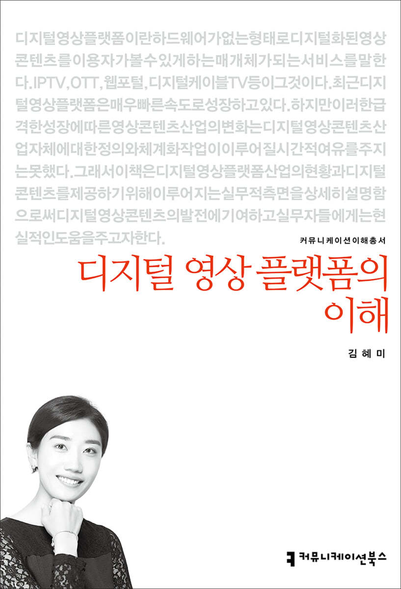 디지털 영상 플랫폼의 이해