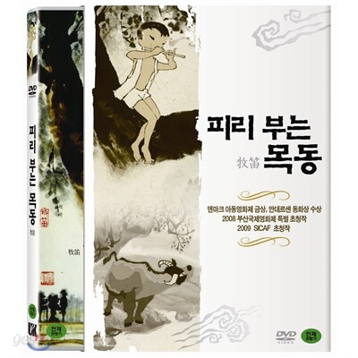 피리 부는 목동