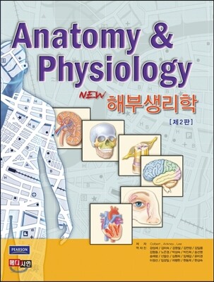 NEW 해부생리학