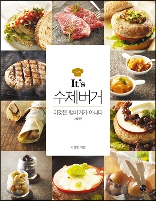 It's 잇츠 수제버거