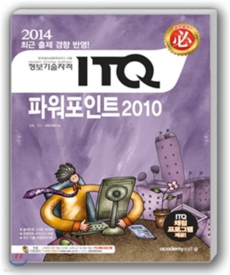 2014  ITQ ĿƮ 2010