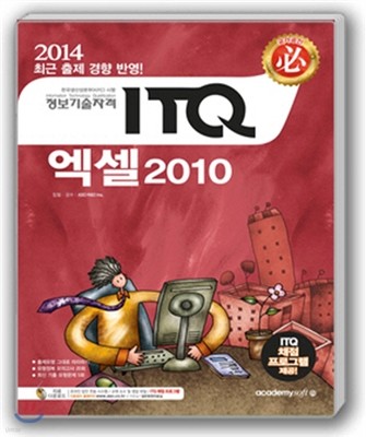 2014  ITQ  2010