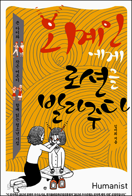 외계인에게 로션을 발라주다