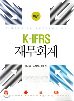 K-IFRS 재무회계 