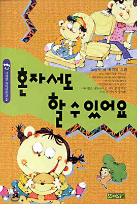 혼자서도 할 수 있어요