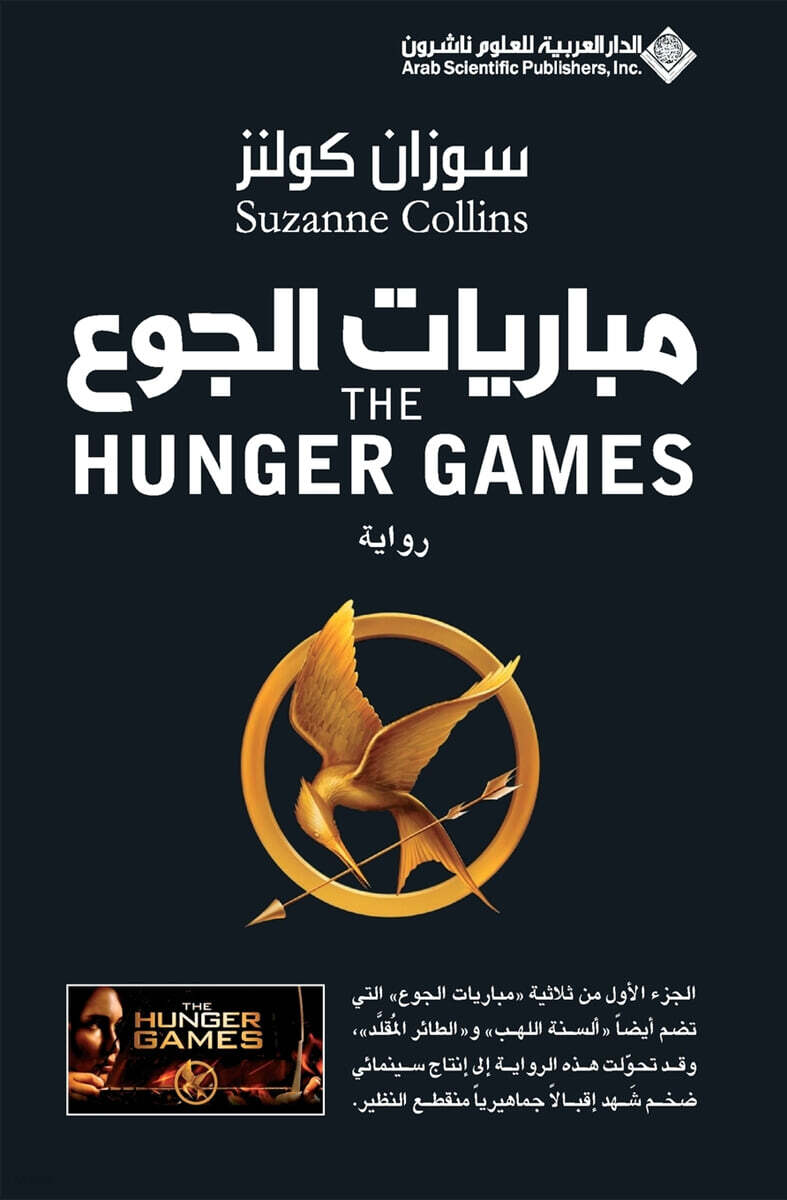 ??????? ????? - The Hunger Games