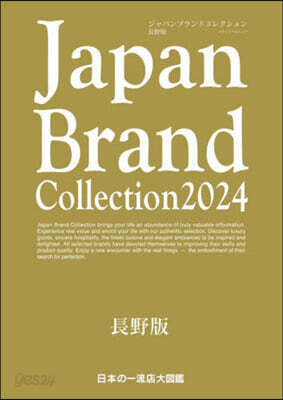 Japan Brand Collection2024 長野版