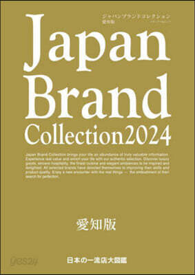 Japan Brand Collection2024 愛知版