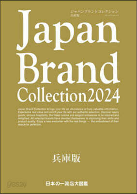 Japan Brand Collection2024 兵庫版