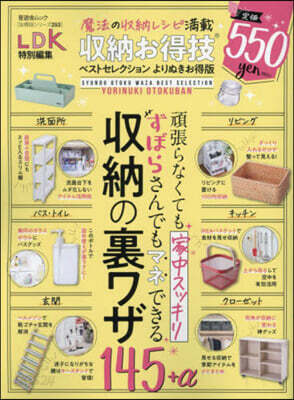 收納お得技ベストセレクション よりぬきお