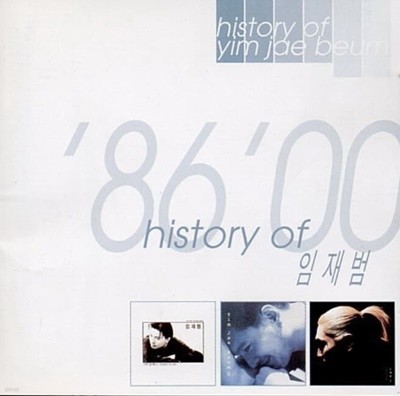 임재범 - History Of 임재범 '86'00